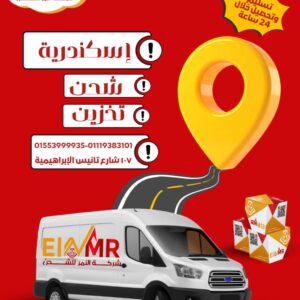 الاسكندرية(البيطاش بيانكي/الهانوفيل جمعية/برج/العامرية)