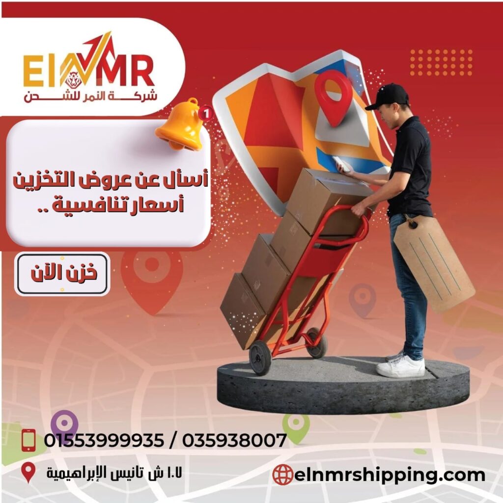 عرررض خااص على التخزين سعر المتر 150ج بدلا من 300ج